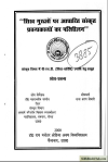 Sikh Guruon Par Aadharit Sanskrit Prabandhkavyon Ka Parisheelan